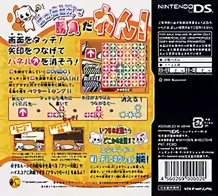 Image n° 2 - boxback : Atama wo Kitaete Asobu Taisen Yajirushi Puzzle - Puppynu Vector One